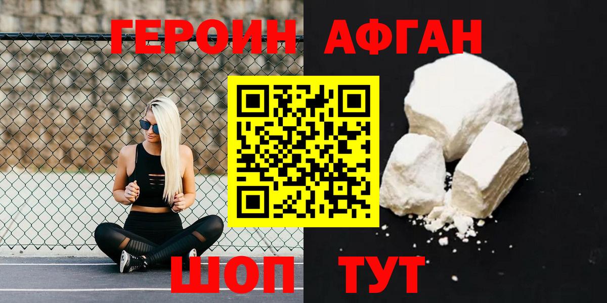 ГЕРОИН хмурый Кохма