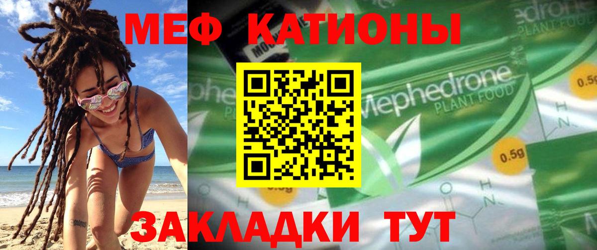 Кохма  МЕФ мука  МЕФ  Вход с VPN  где продают   МЯУ-МЯУ 4 MMC 